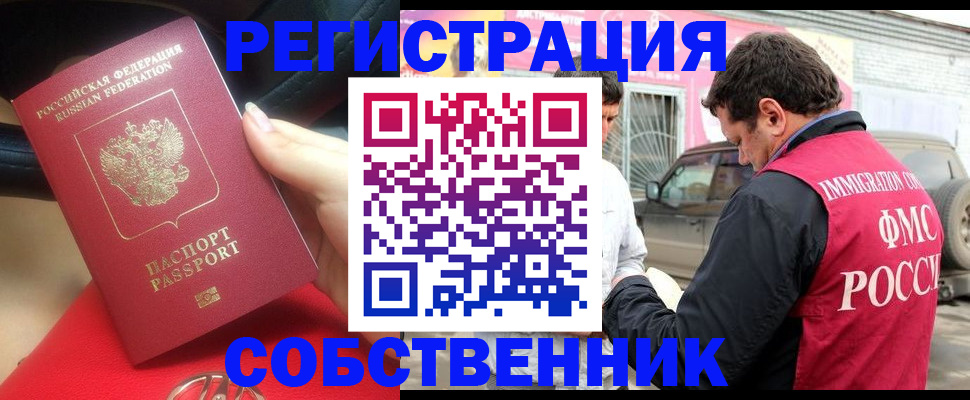 прописка для школы в Алдане